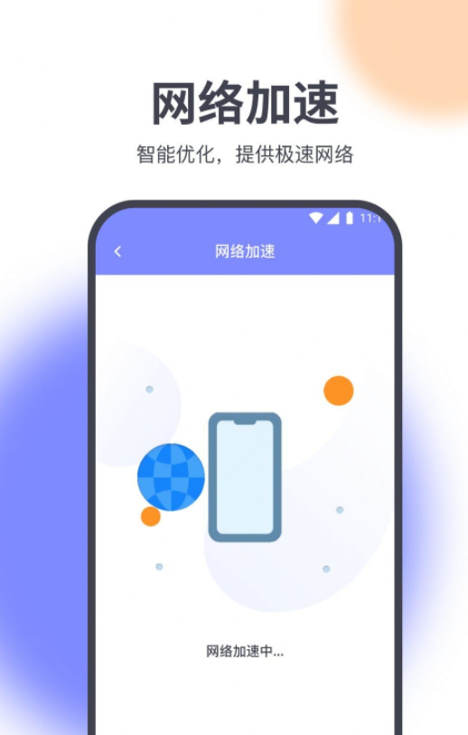 星星網絡加速app安卓版