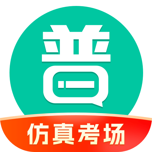 普通话学习软件官方正版