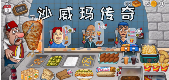 沙威瑪傳奇無限金幣版安卓免費下載