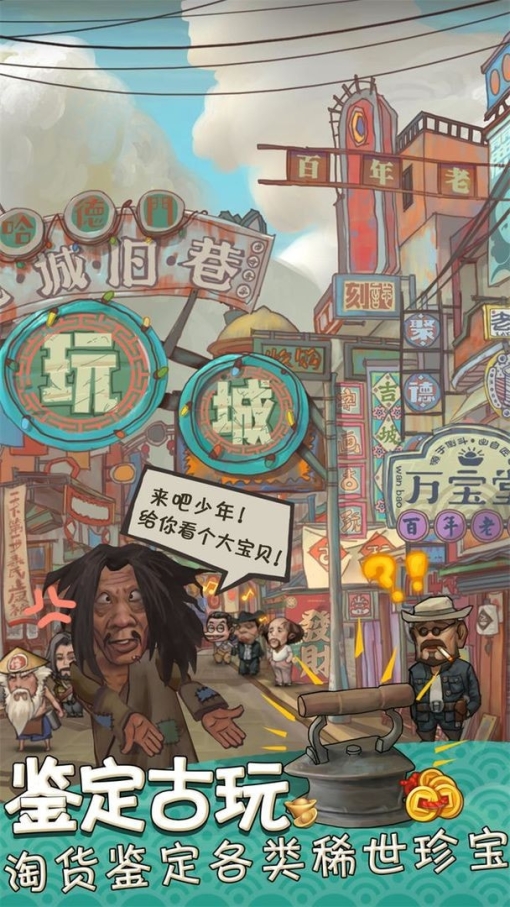 我在民國淘古玩