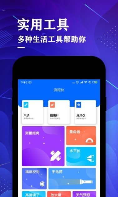 Range finder(測距儀尺子測量大師)