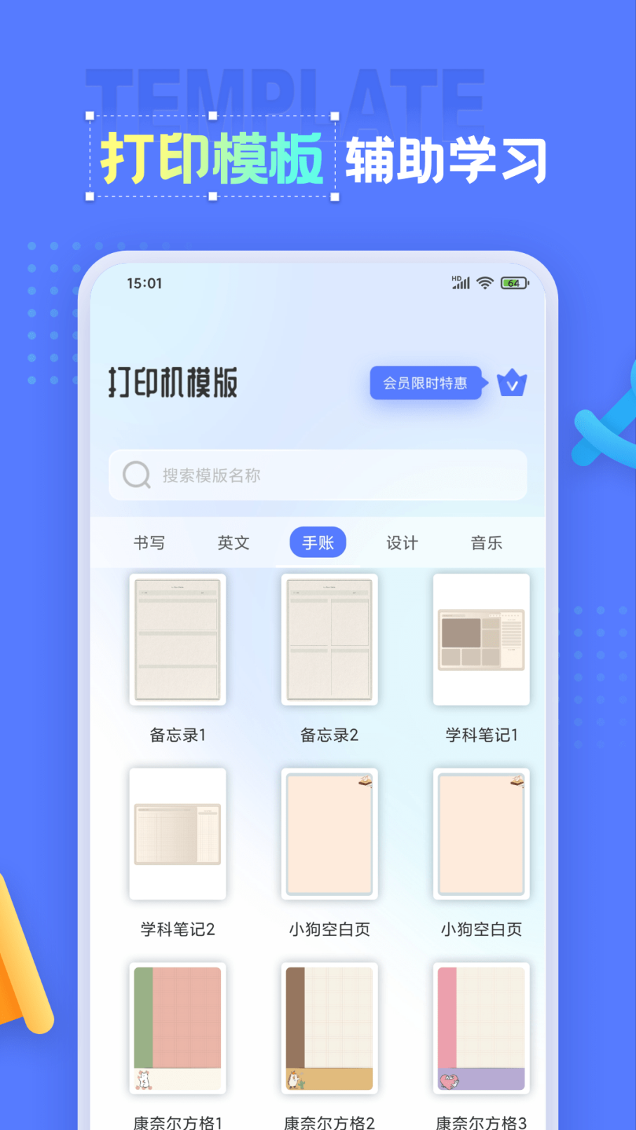 錯題打印機