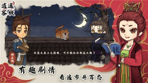 逍遙客棧安卓版