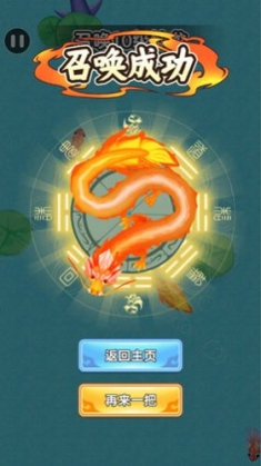 神龍在召喚