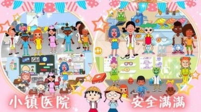 櫻桃小鎮醫院