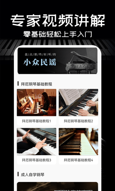 Piano鋼琴