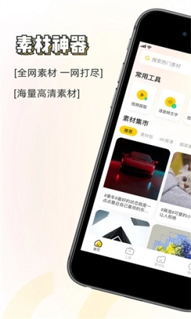 素材神器免費版