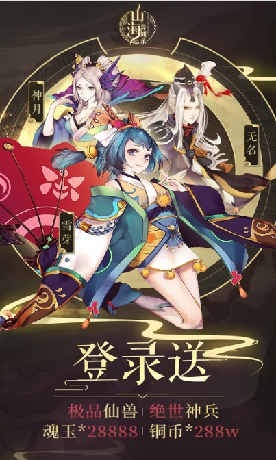 山海異聞錄BT 果盤版