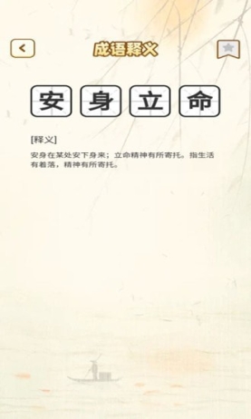 一點成語