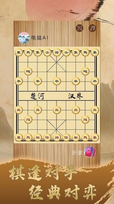 天天中國象棋