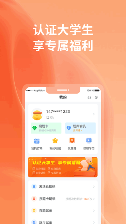 優(yōu)題寶app