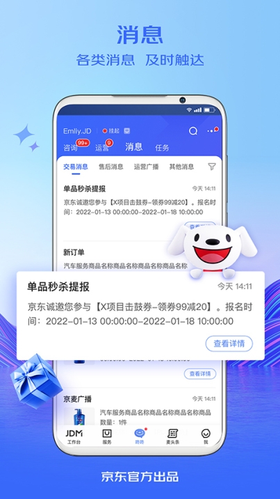 京東咚咚app