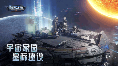 銀河戰(zhàn)艦小米版