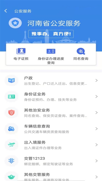 豫事辦最新版