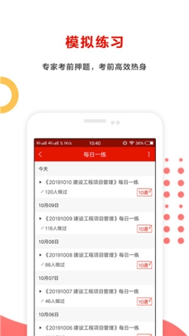 準題庫極速版app