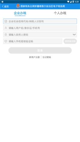 新疆稅務(wù)社保繳費(fèi)app