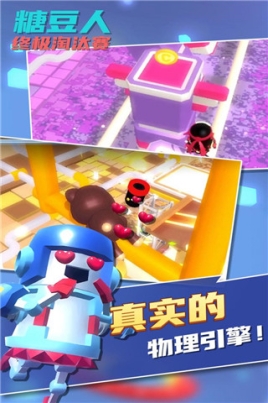 糖豆人終極淘汰賽測試版