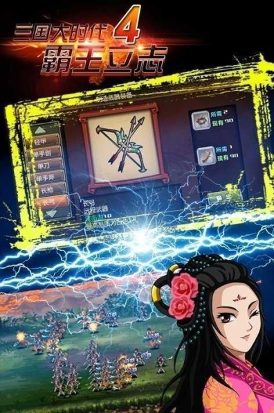三國大時代4霸王立志安卓7.0