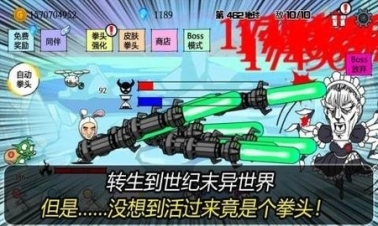 拳頭養成記