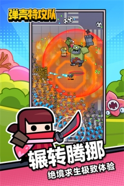 彈殼特攻隊(duì)舊版 v2.10.1 安卓版