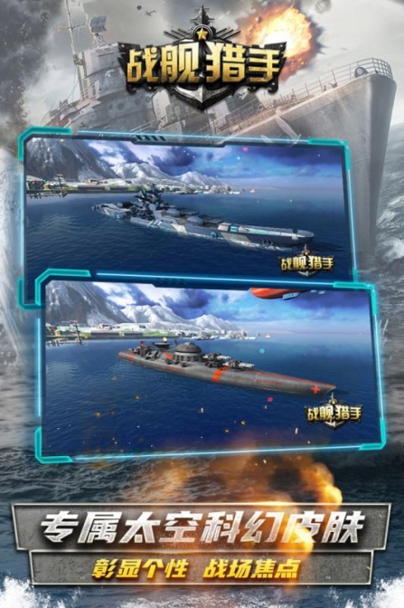 戰艦獵手無限金幣鉆石版 v1.31.15 免費版