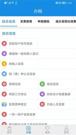 山東電子稅務局app官方版 v1.4.8 安卓版