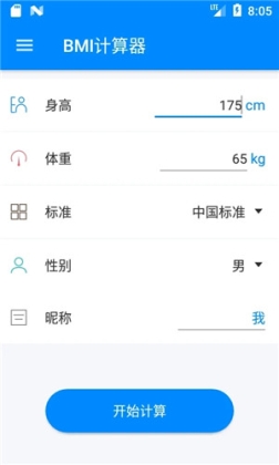 BMI計算器在線計算APP v6.2.0 安卓版