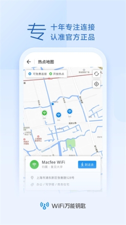 WiFi萬能解鎖王免費自動連接版 v4.9.81 安卓版