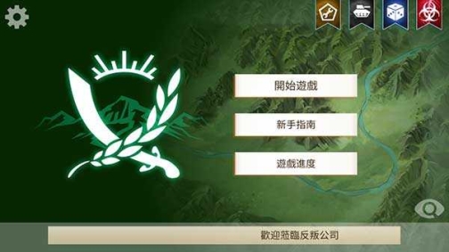 叛亂公司中文版(Rebel Inc.)