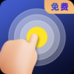 連點器全能王