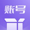 賬號盒子app