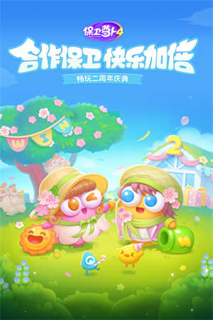 保卫萝卜4无限宝石版