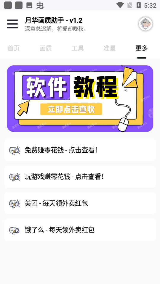 月华画质助手安卓手机版