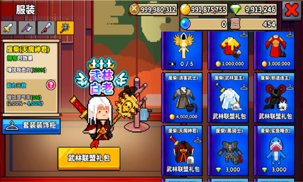 废柴武林内购版