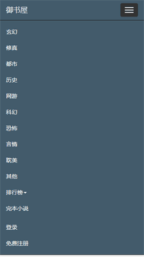 御宅书屋自由的小说阅读器