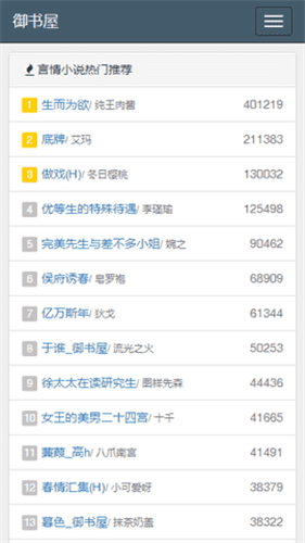 御宅书屋自由的小说阅读器