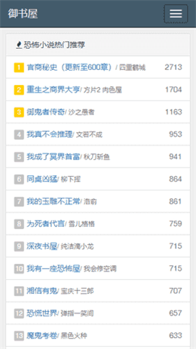 御宅书屋自由的小说阅读器