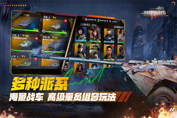 装甲前线官方正版