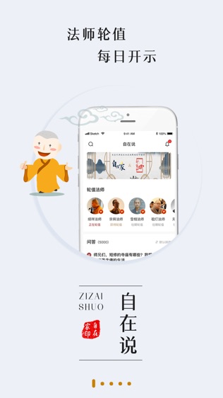 自在家佛教佛经祈福app