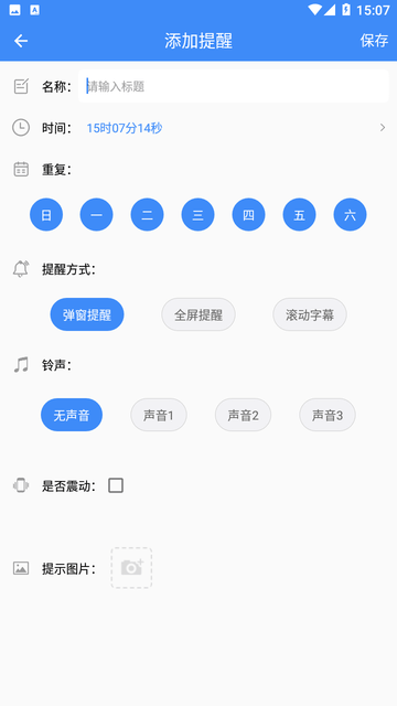 打卡提醒器
