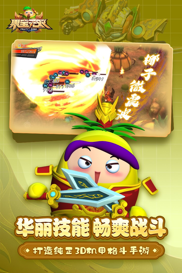 果宝无双内购版