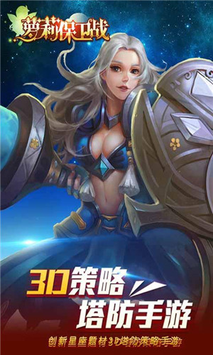 萝莉保卫战免费版