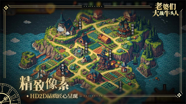 老婆们大战牛头人