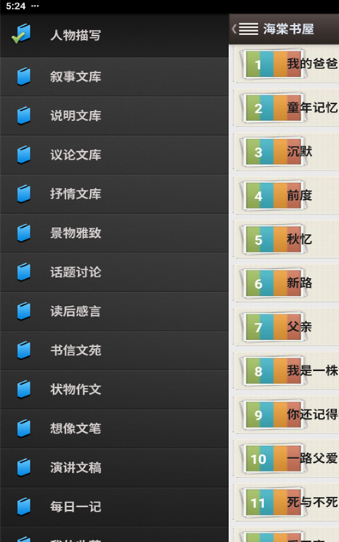 海棠书屋免费自由阅读器