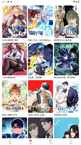 Manwa2官方最新版本