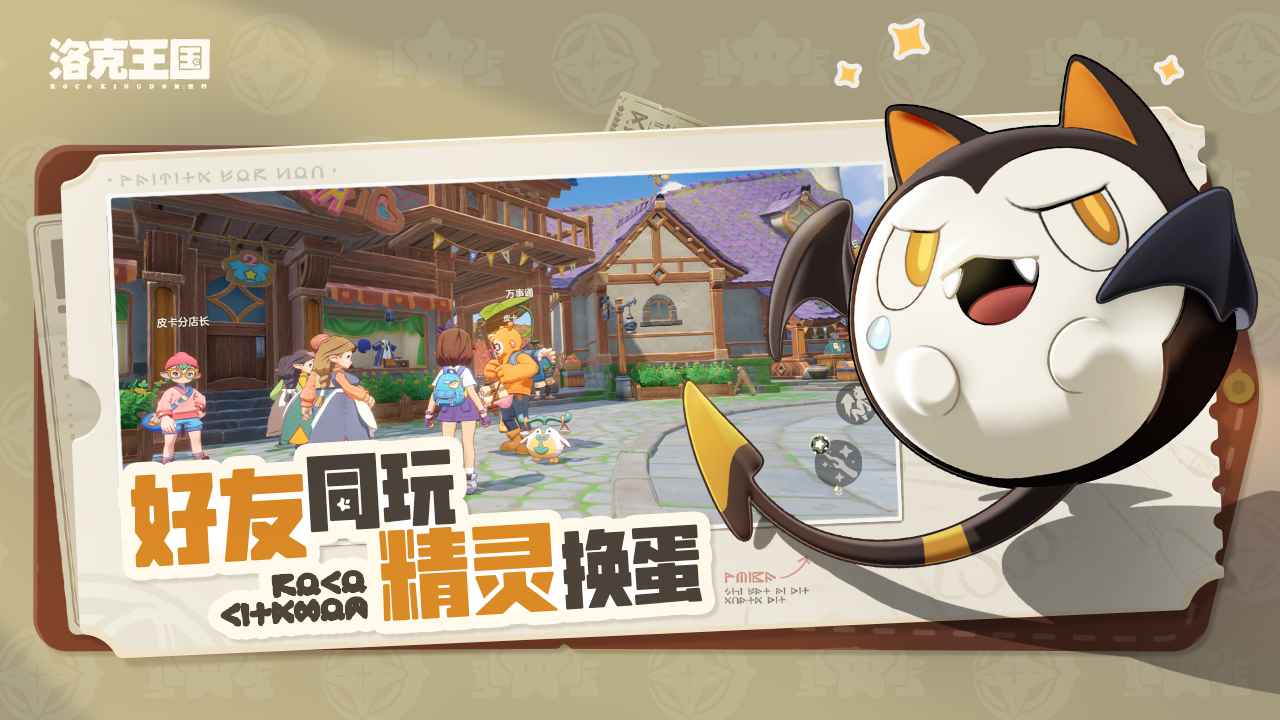 洛克王国体验服