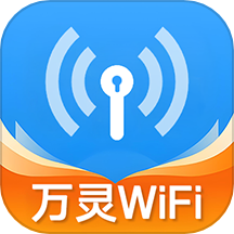 WiFi万灵钥匙