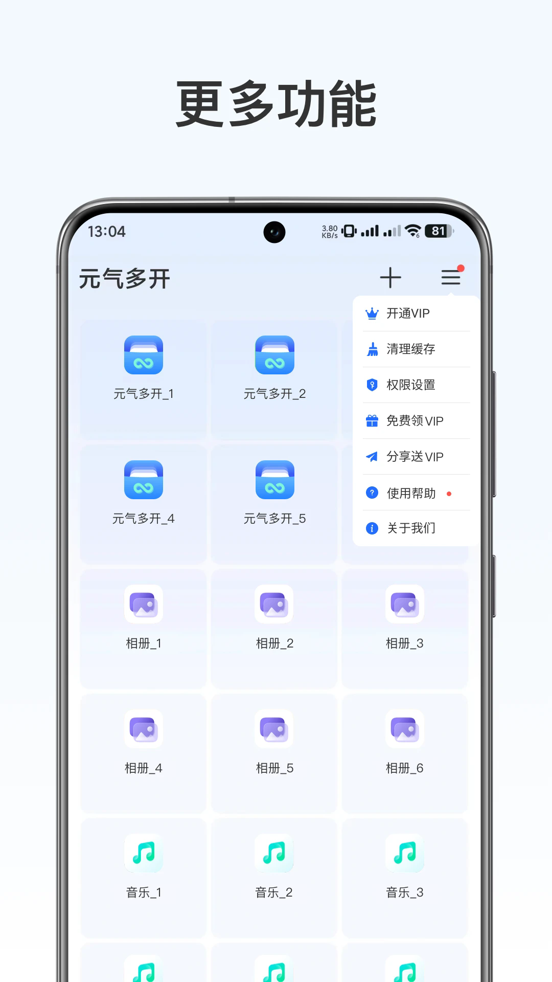 元气多开app