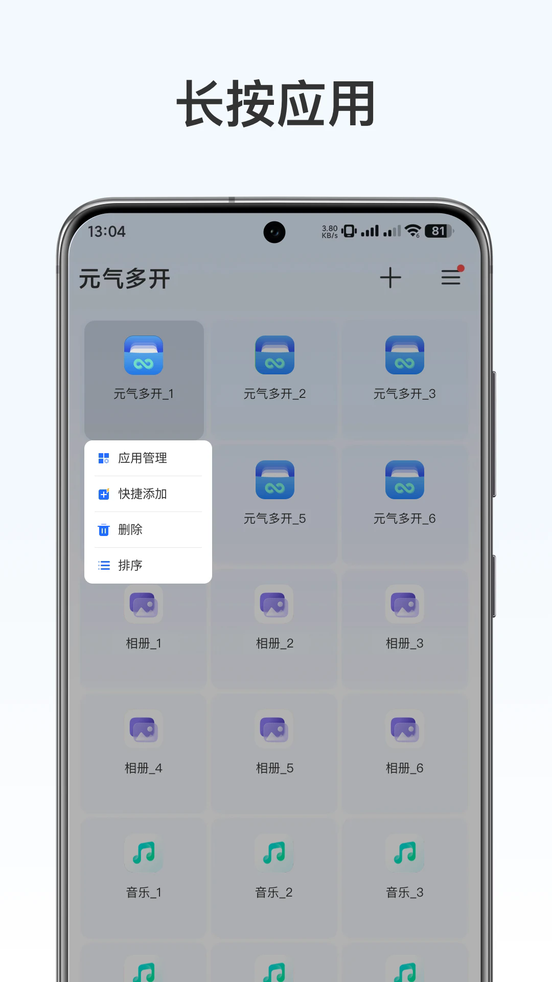 元气多开app