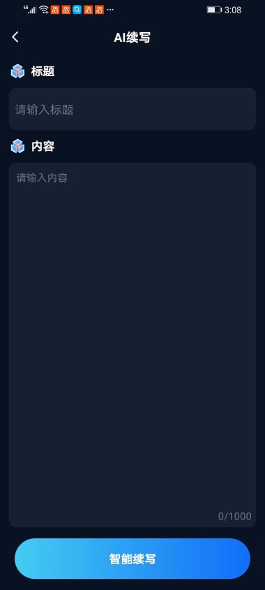 文案创作大师app安卓版